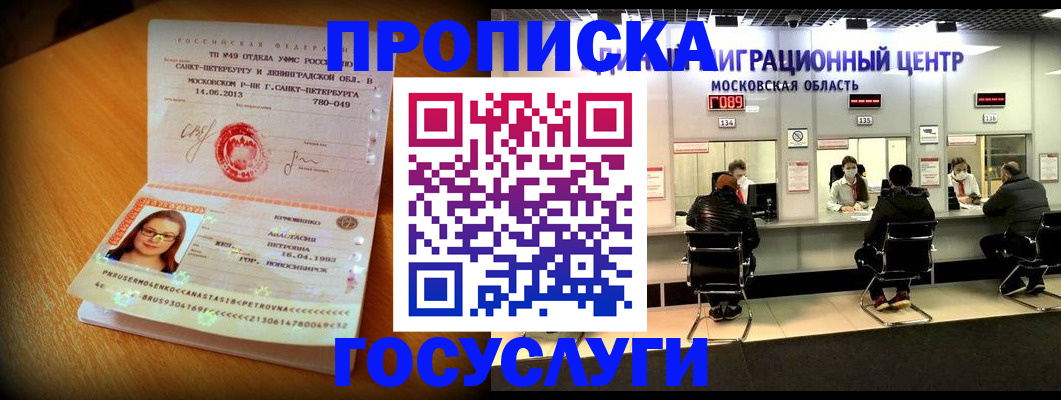 прописка паспорт в Бакале